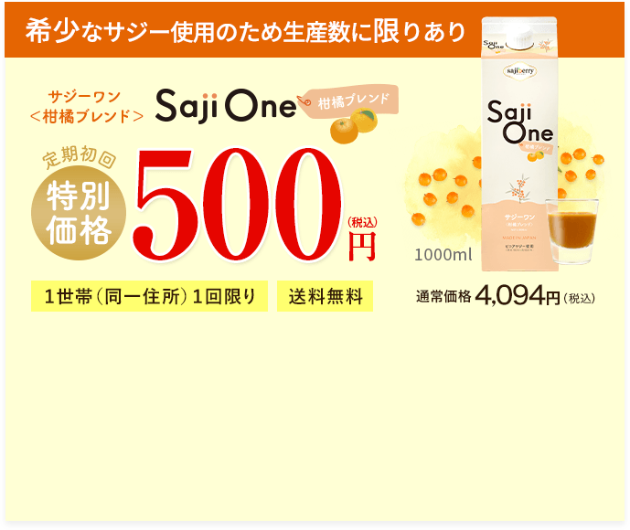 SajiOne 柑橘ブレンド 1000ml