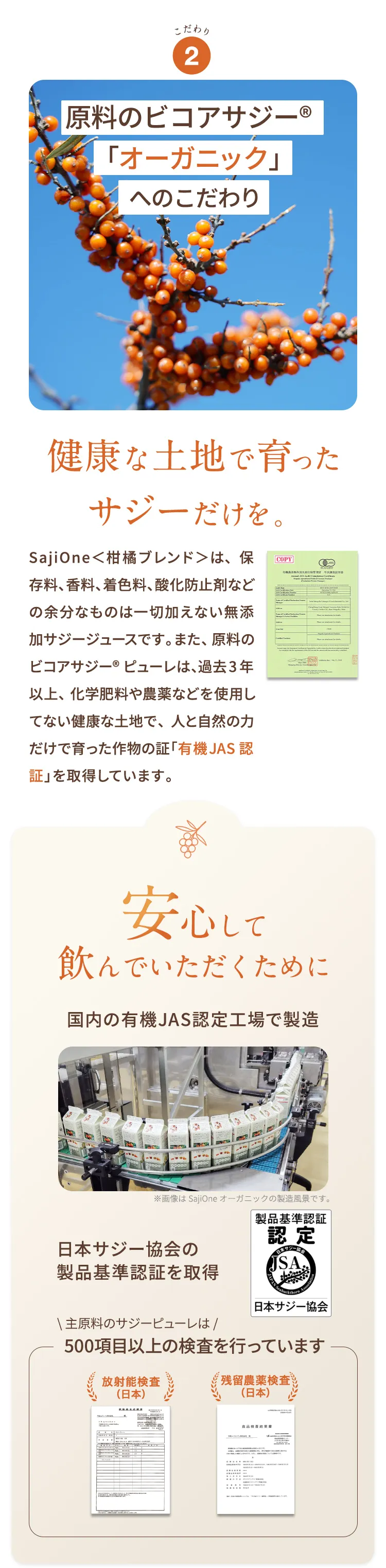 安心安全への取り組み