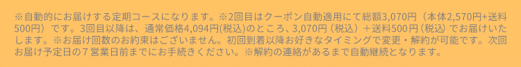 注意書き