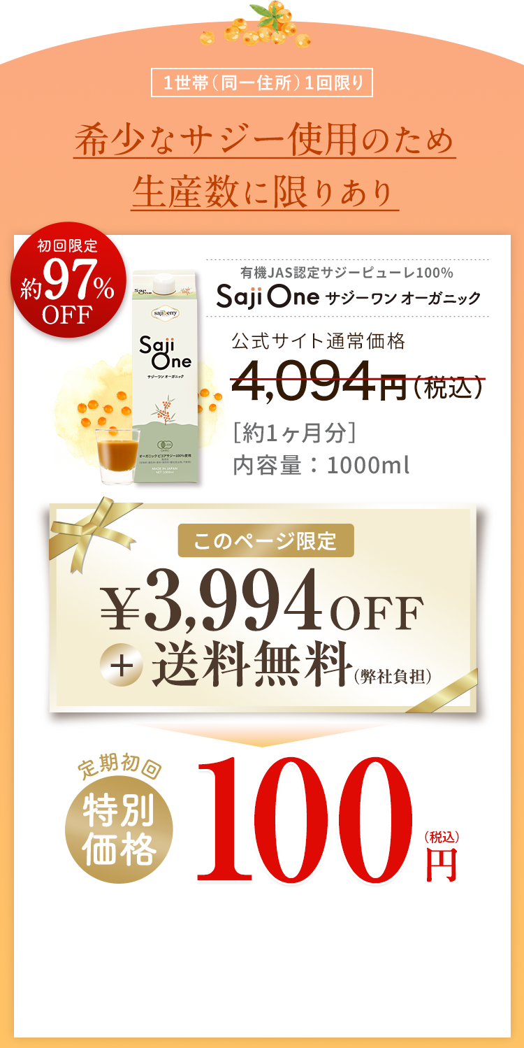 SajiOneオーガニック1000ml
