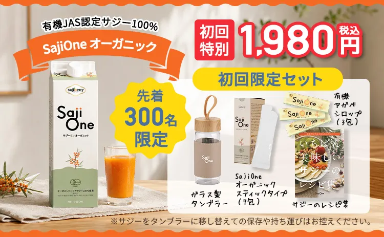 有機JAS認定サジー100%使用サジージュース