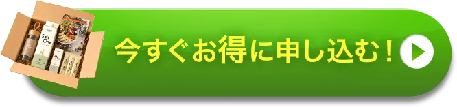 モニター価格で１ヶ月お試し