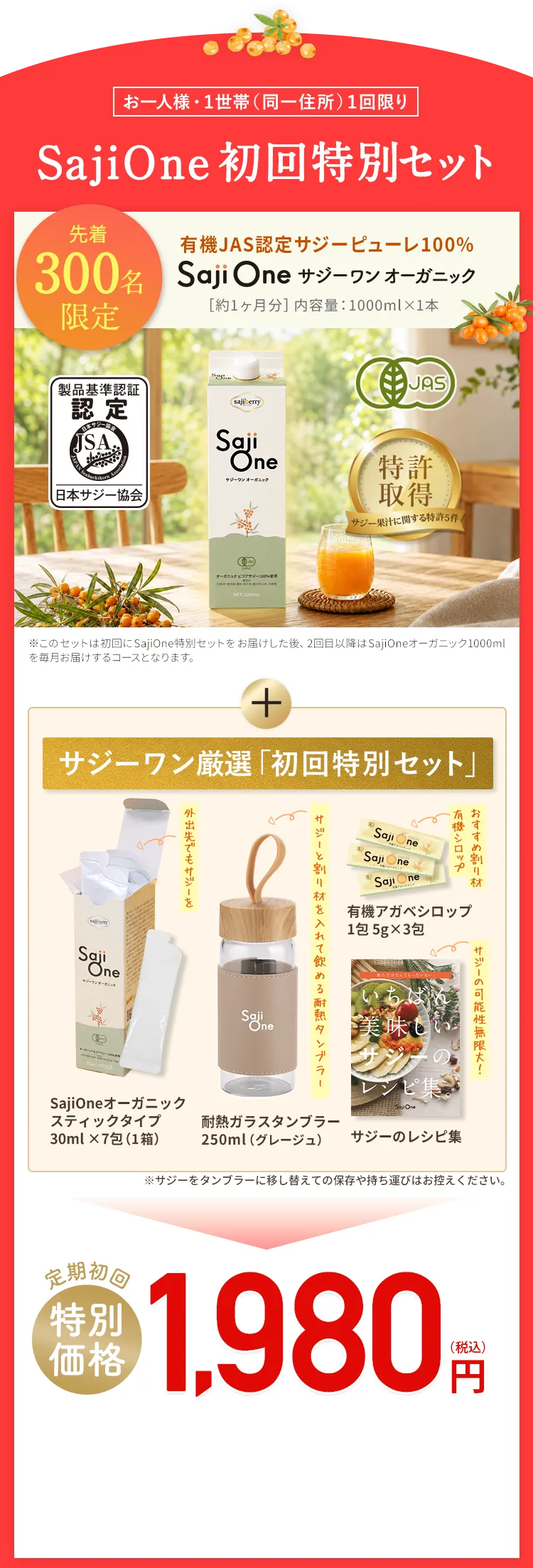 SajiOneオーガニック1000ml