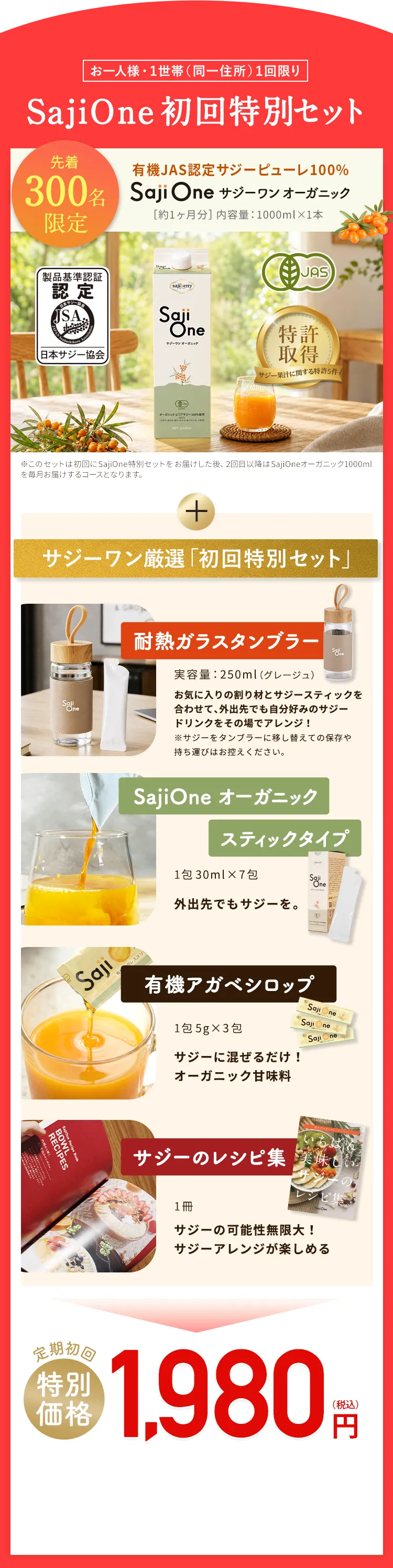 SajiOneオーガニック1000ml