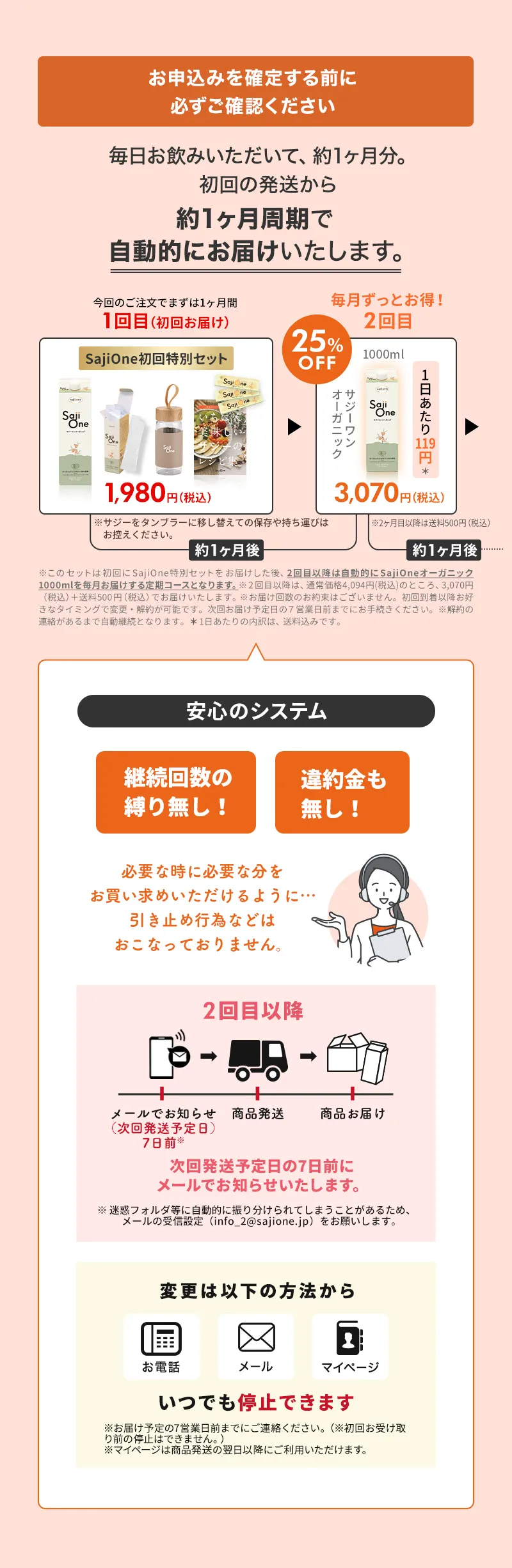 ワンステップ注意書き