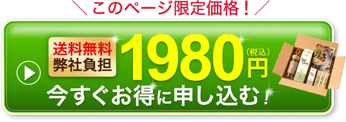 このページ限定500円たっぷり1ヶ月分試せるSajiOneオーガニックを今すぐ申し込む