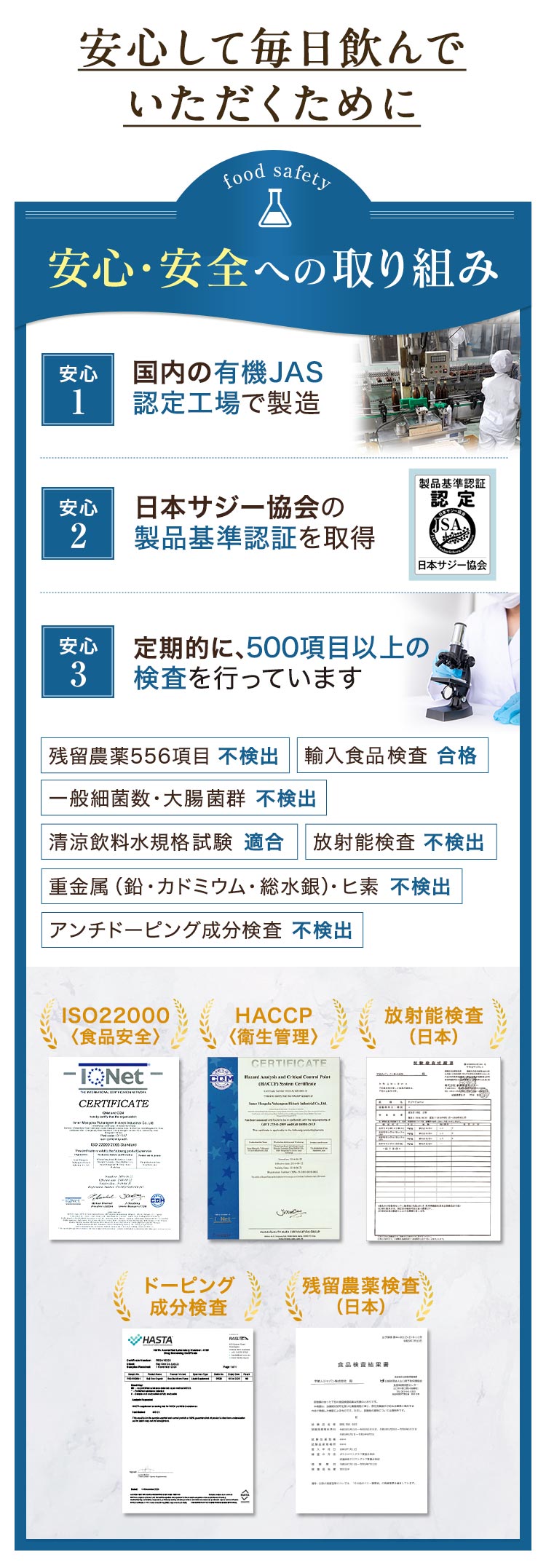 サジージュースサジーワンオーガニックの安心して毎日飲んでいただく為安心・安全への取り組み