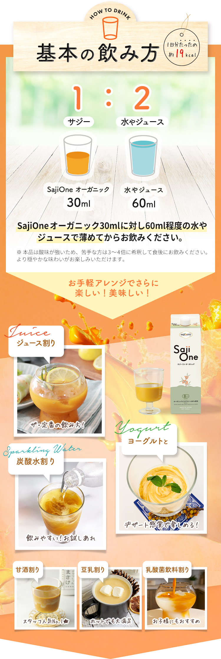 サジーワンおすすめアレンジ