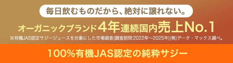 公式】サジージュース500円モニター募集！鉄分補給で元気な毎日