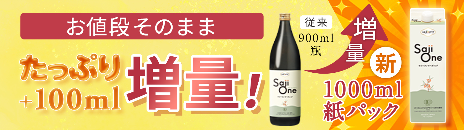 いまからサジージュースサジーワン500円モニター大募集