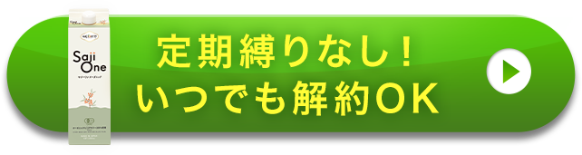 モニター価格で１ヶ月お試し