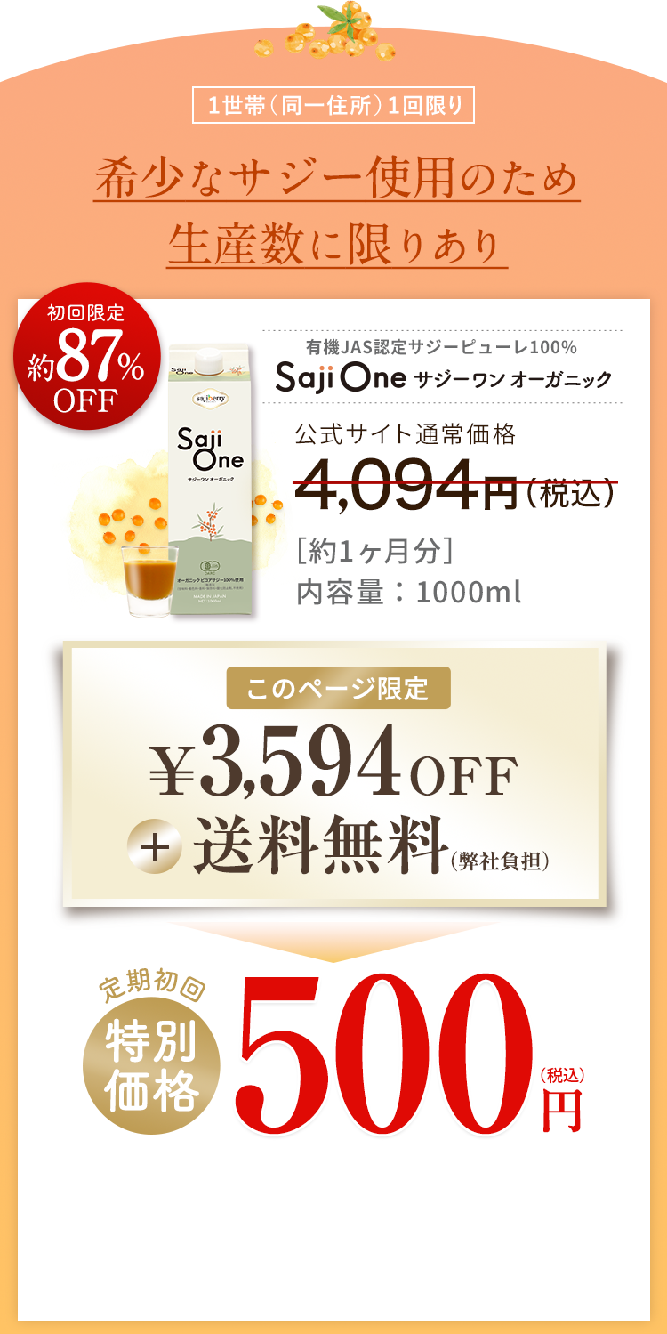 SajiOneオーガニック900ml