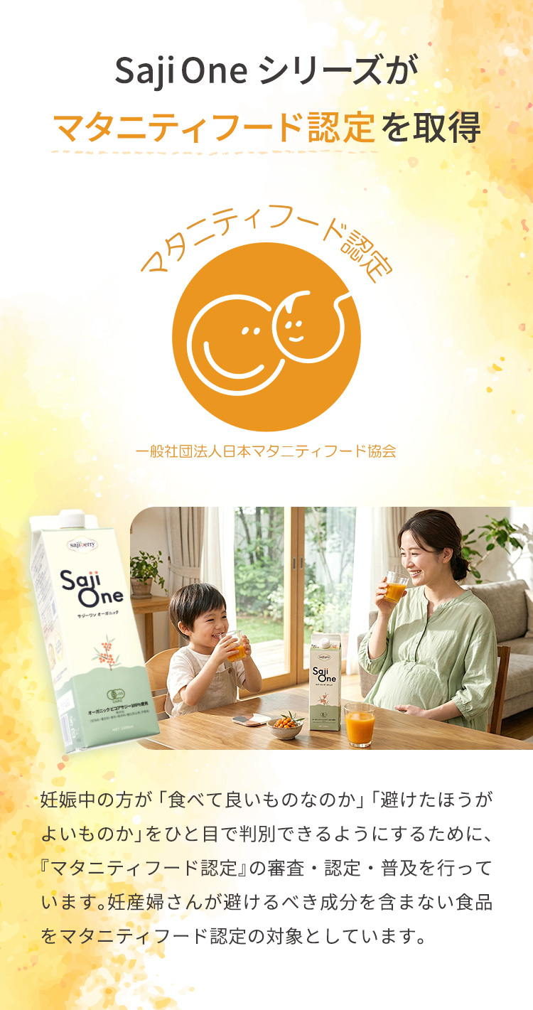 マタニティフード協会