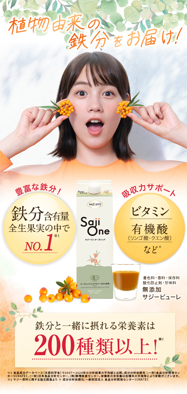 食物由来の鉄分をお届け