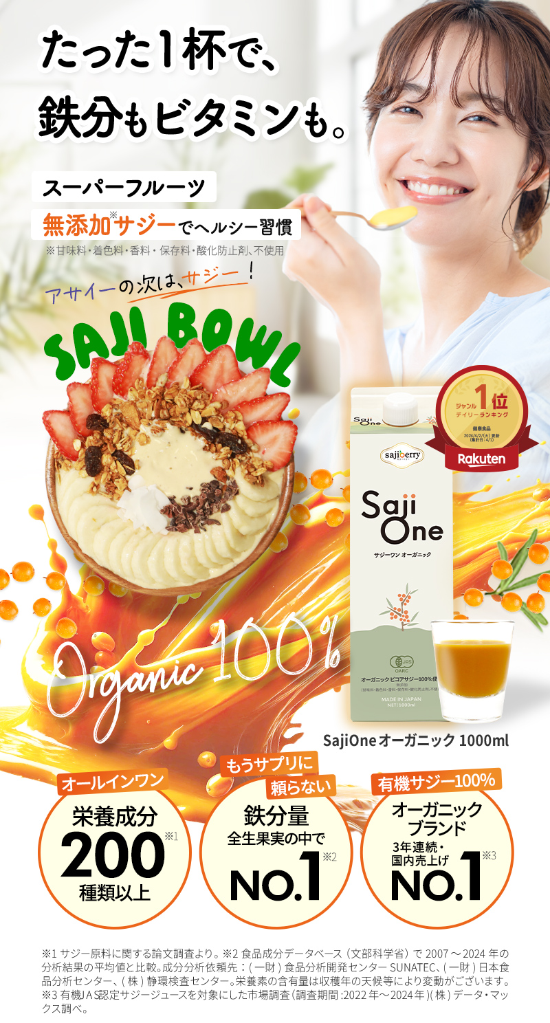 たった1杯で鉄分もビタミンも