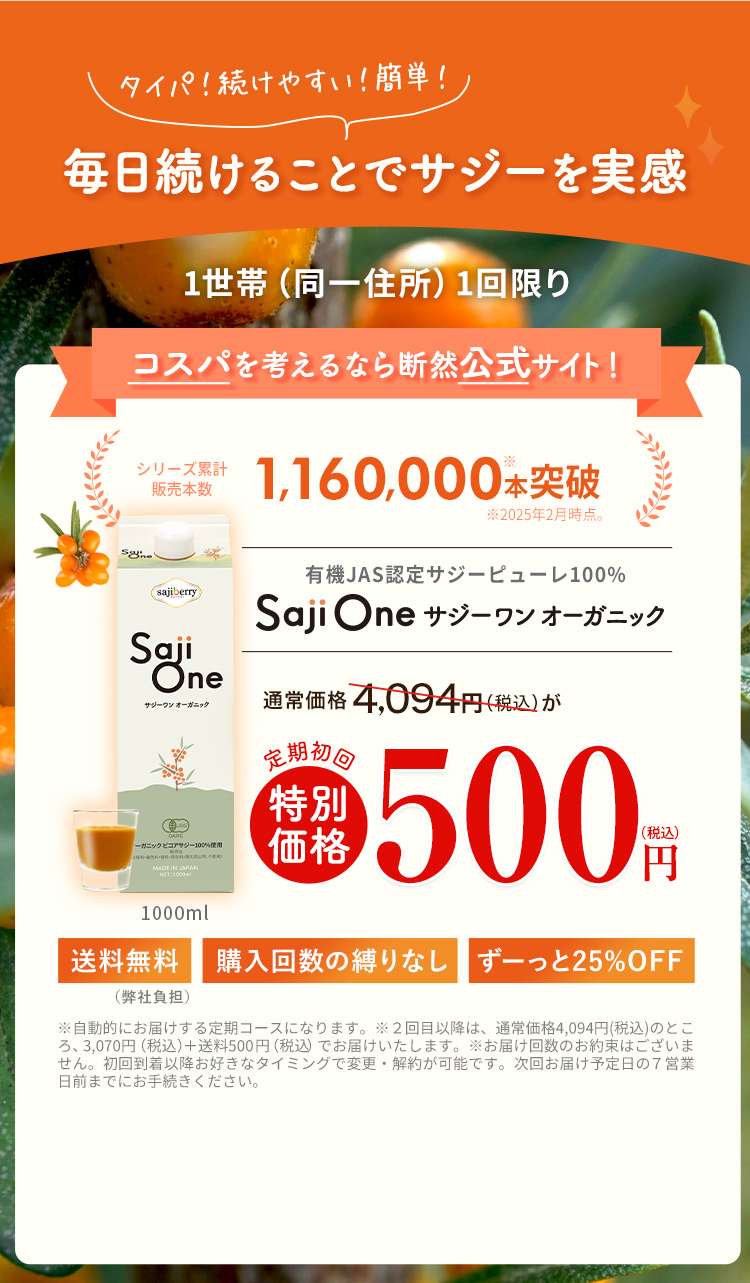 SajiOneオーガニック900ml