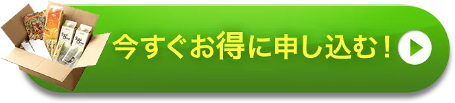 モニター価格で１ヶ月お試し