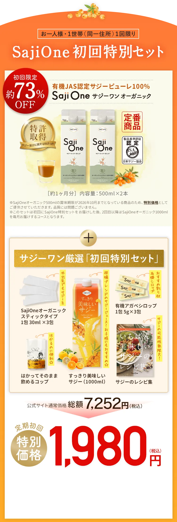 SajiOneオーガニック1000ml