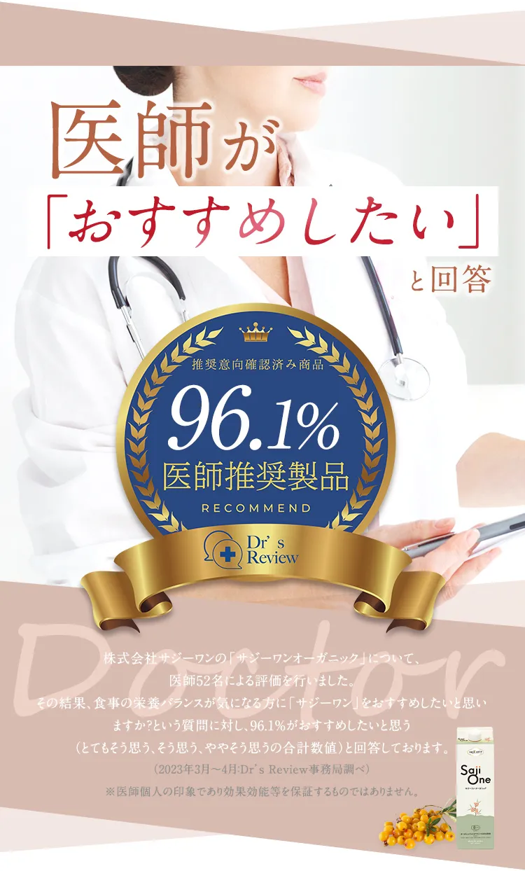サジージュースサジーワンオーガニック医師推奨