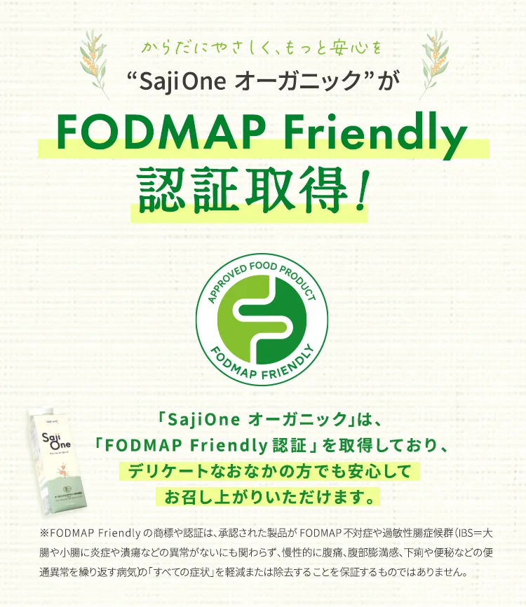 SajiOneオーガニック理由3