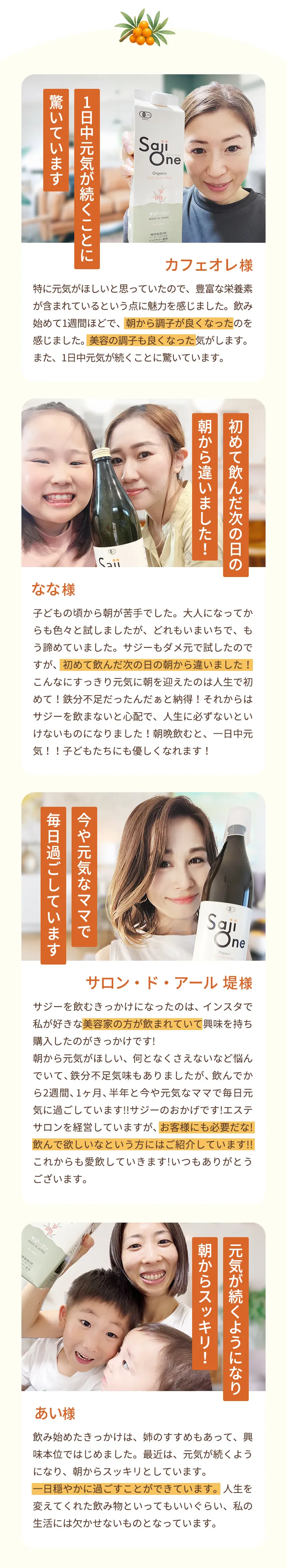 SajiOneオーガニック体験談