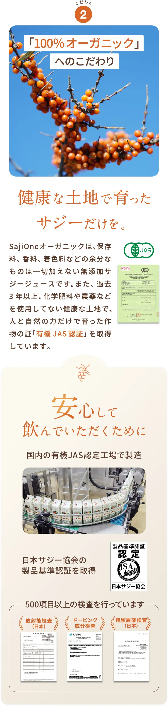 SajiOneオーガニック理由2