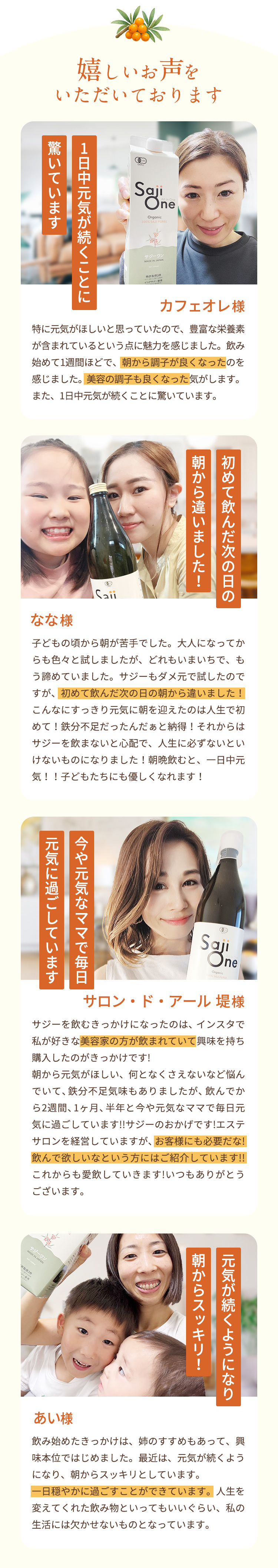 うれしい声をいただいております