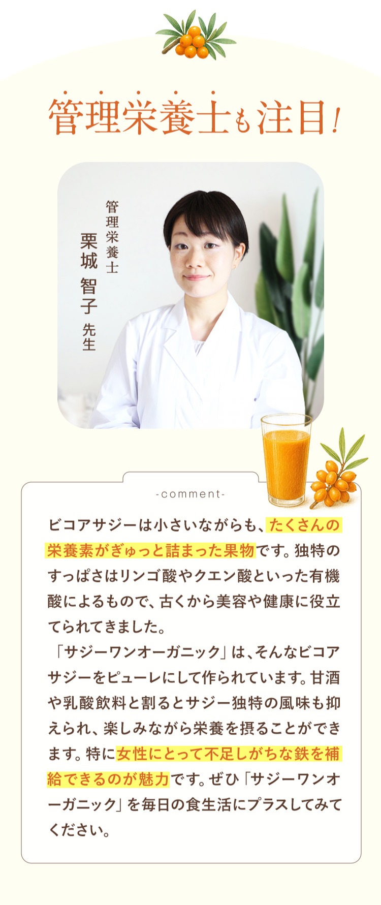 栄養士も注目