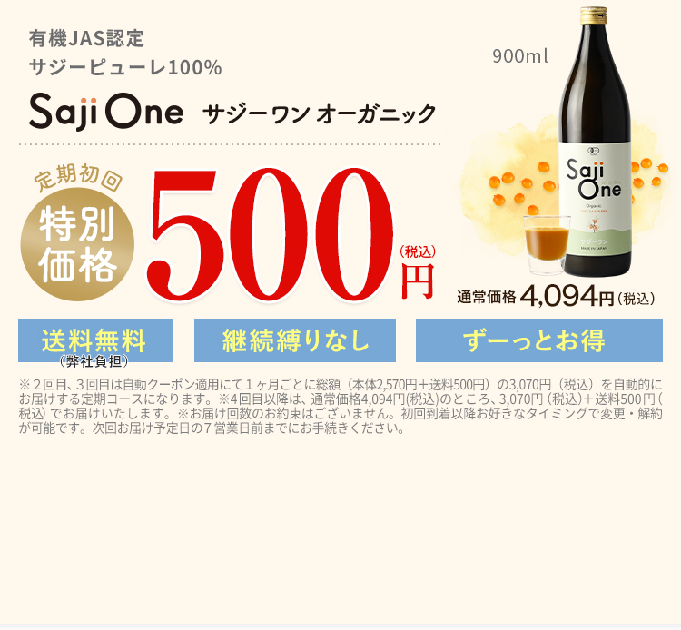 SajiOneオーガニック900ml