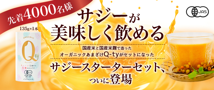 甘酒qtyプレゼント