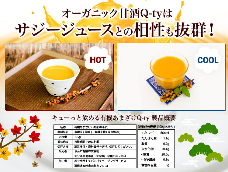甘酒qtyプレゼント