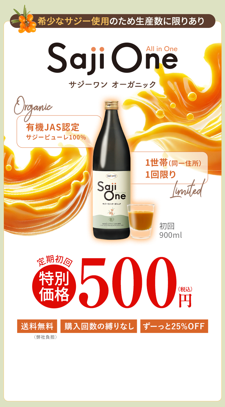 SajiOneオーガニック1000ml
