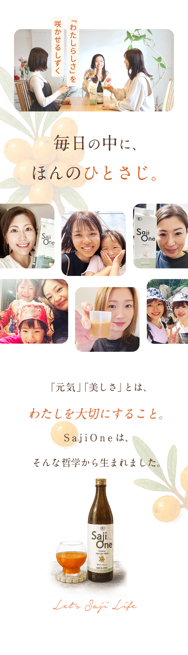 毎日の中にほんのひとさじ