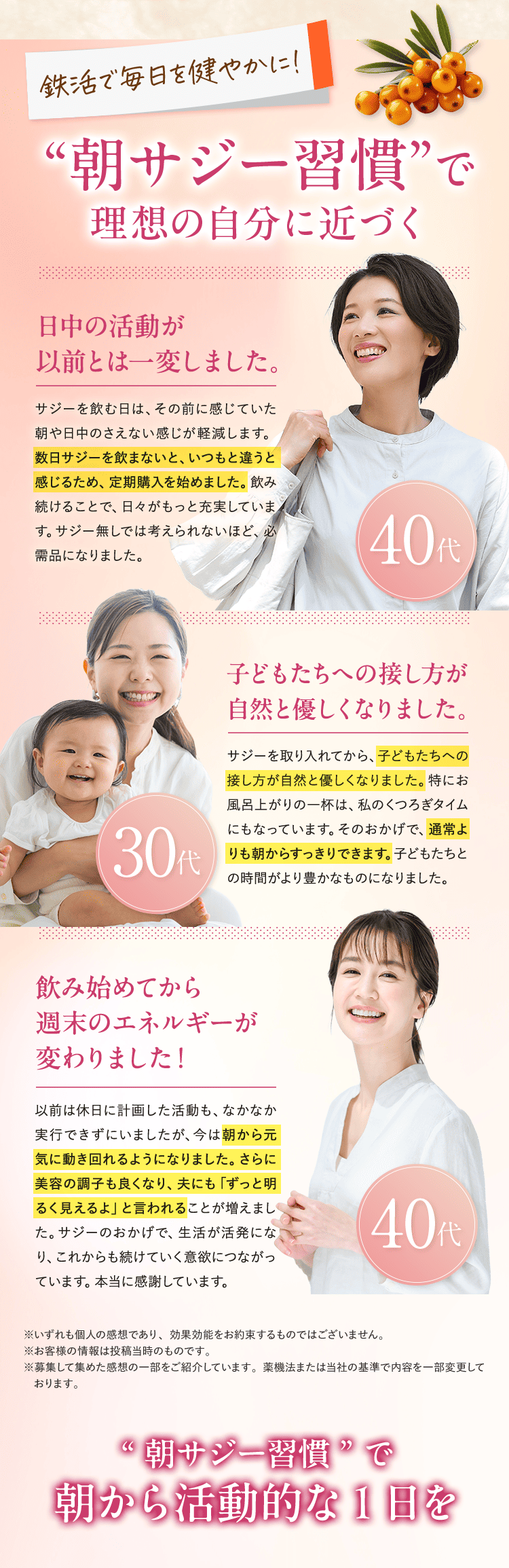 鉄活で毎日を健やかに!“朝サジー習慣”で理想の自分に近づく