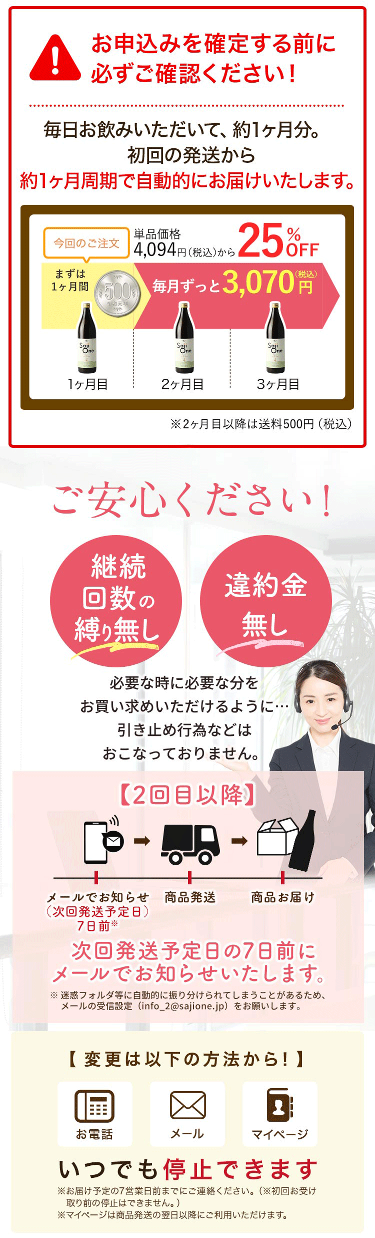 大切なお知らせ 定期コースについて