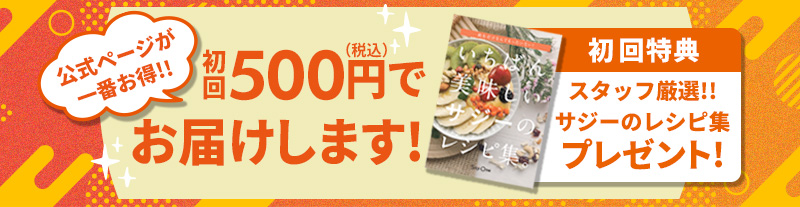 サジーワン100万本突破