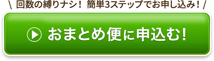 最高にお得に継続する