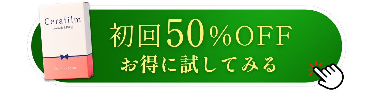 30%OFFで購入する