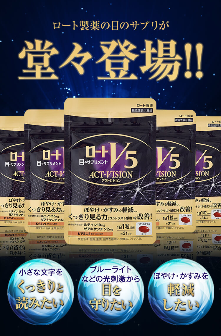 今まで、悩みが解消されなかった...そんなあなたに新提案！ロート製薬が開発した目のサプリの最新版が遂に登場！「くっきり！はっきり！クリアな視界！」あなたも今すぐ体験！