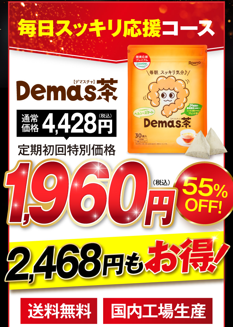毎日スッキリ応援コース