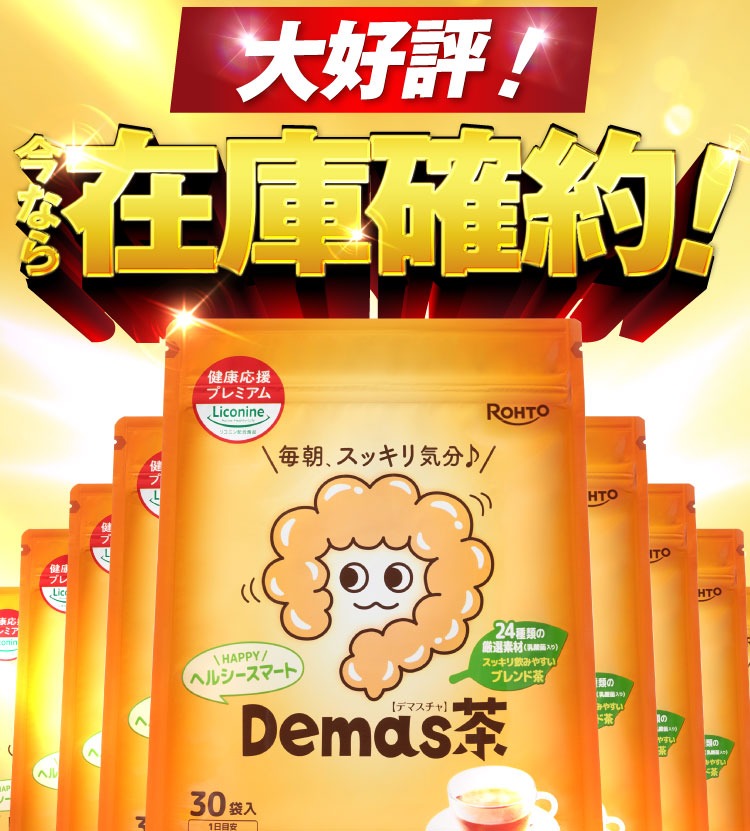 今なら在庫確約！