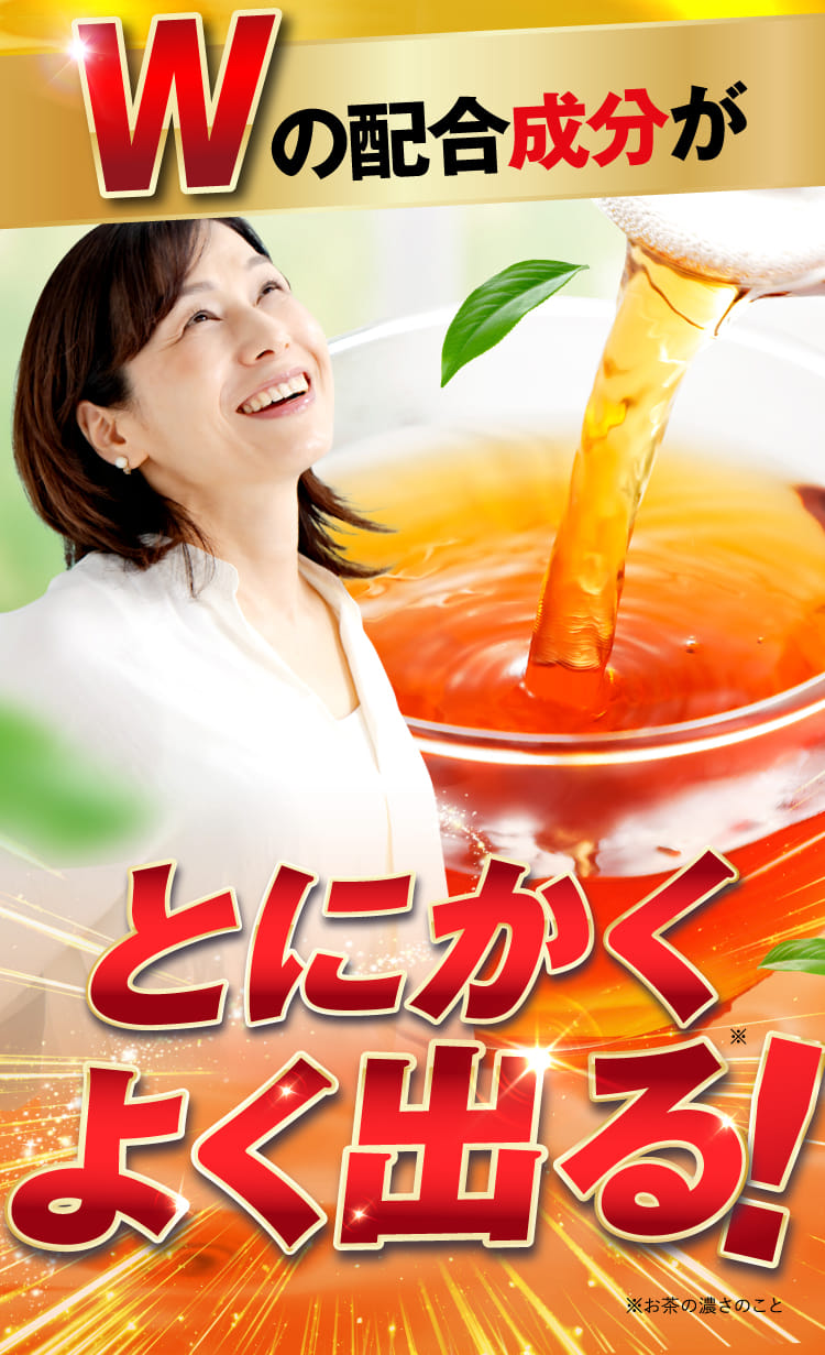 Wの配合成分がとにかくよく出る！