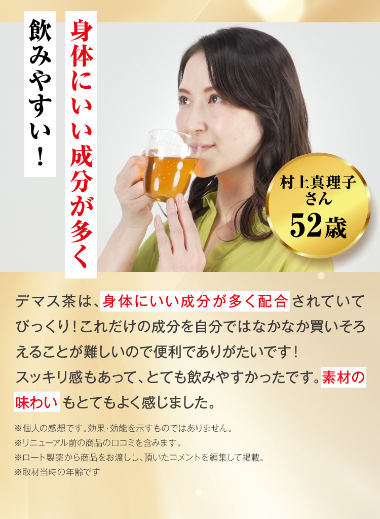 身体にいい成分が多く飲みやすい！