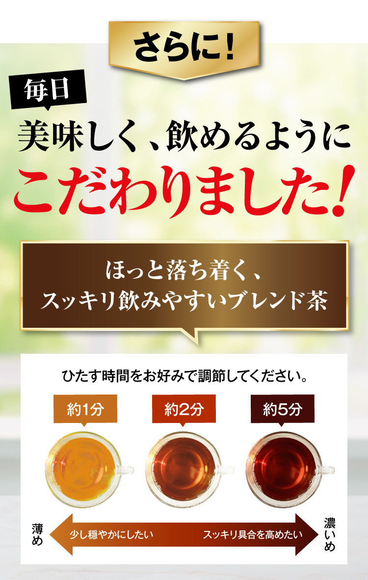 毎日美味しく、飲めるようにこだわりました！
