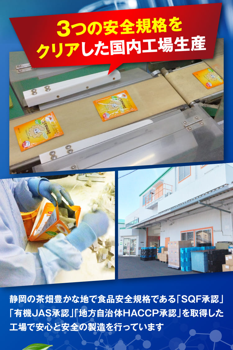 3つの安全規格をクリアした国内工場生産