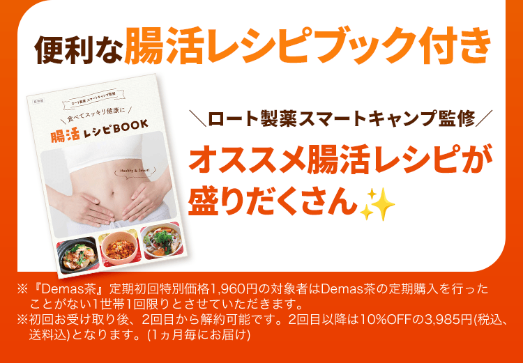 便利な腸活レシピブック付き オススメ腸活レシピが盛りだくさん