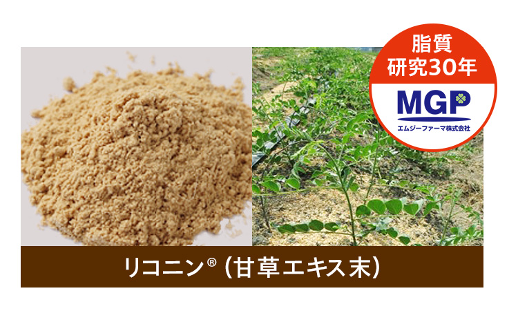 リコニン®（甘草エキス末）