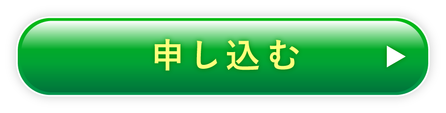 確認画面へ