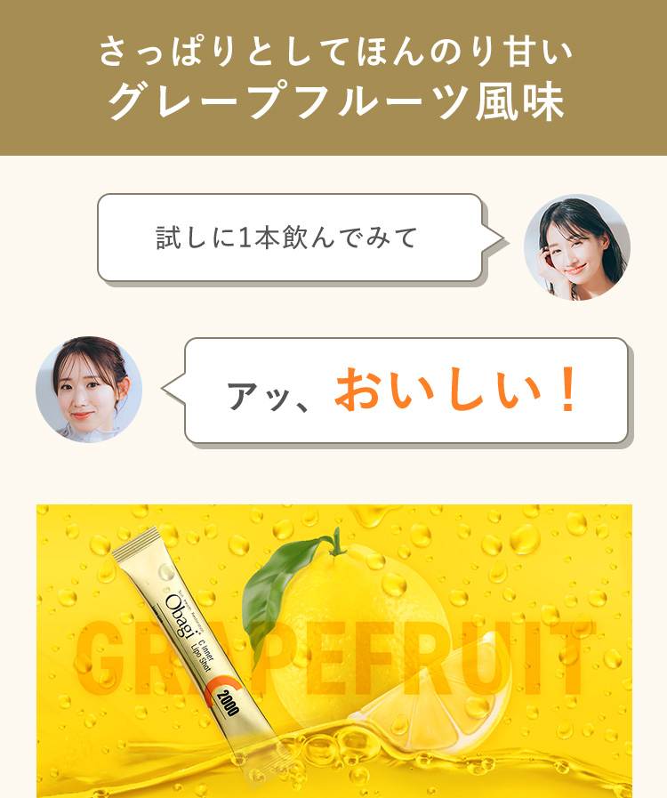 さっぱりとしてほんのり甘い グレープフルーツ風味 試しに1本飲んでみて アッ、おいしい！