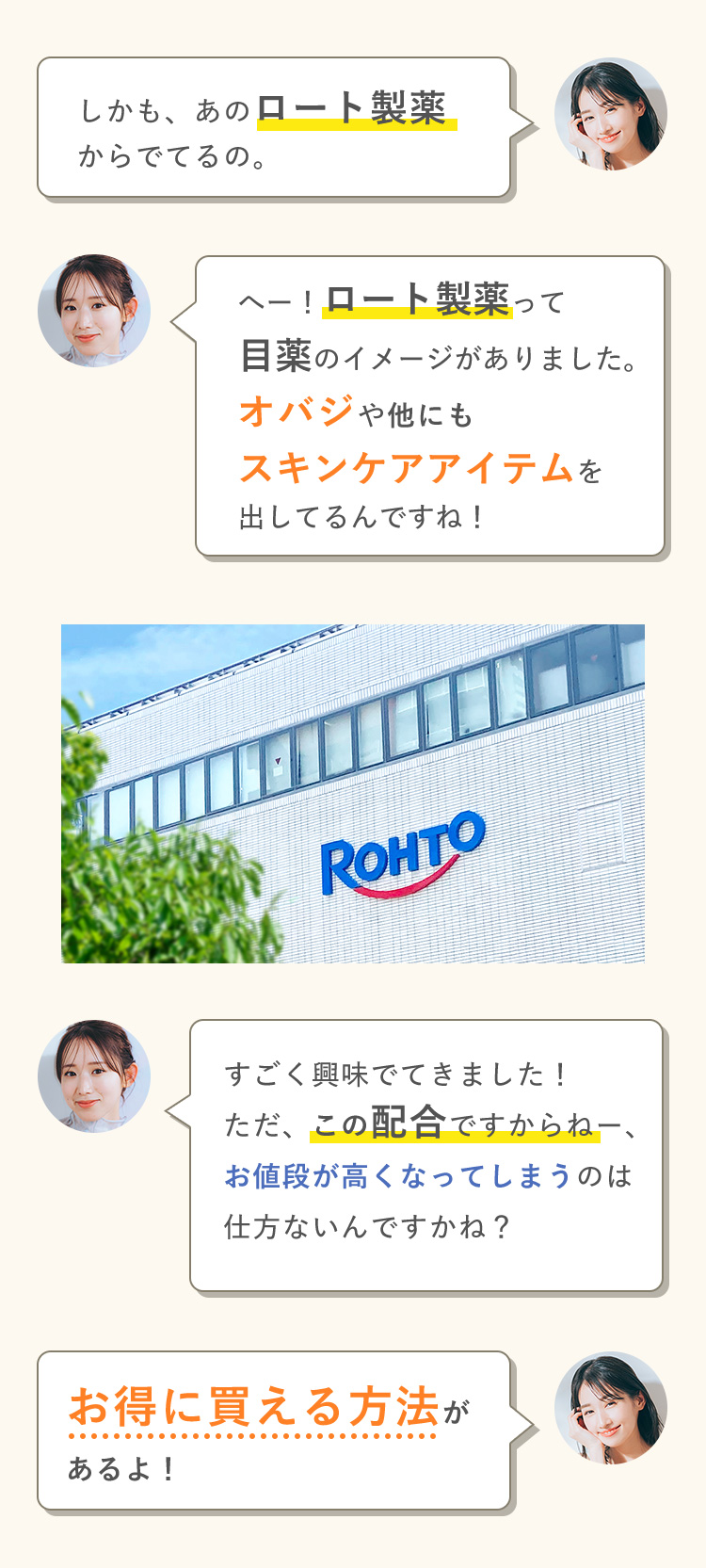 しかも、あのロート製薬 からでてるの。 へー！ロート製薬って 目薬のイメージがありました。 オバジや他にも スキンケアアイテムを 出してるんですね！ ROHTO ロート製薬 すごく興味でてきました！ただ、この配合ですからねー、お値段が高くなってしまうのは仕方ないんですかね？ お得に買える方法があるよ！